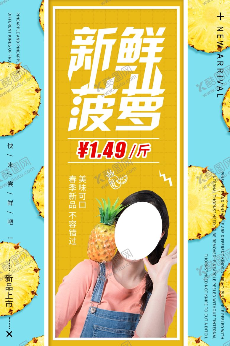 编号：12480209282103346269【酷图网】源文件下载-新鲜菠萝