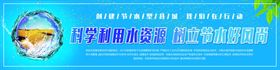 节约用水节水