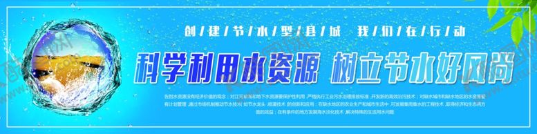编号：63749005050537169457【酷图网】源文件下载-节约用水节水