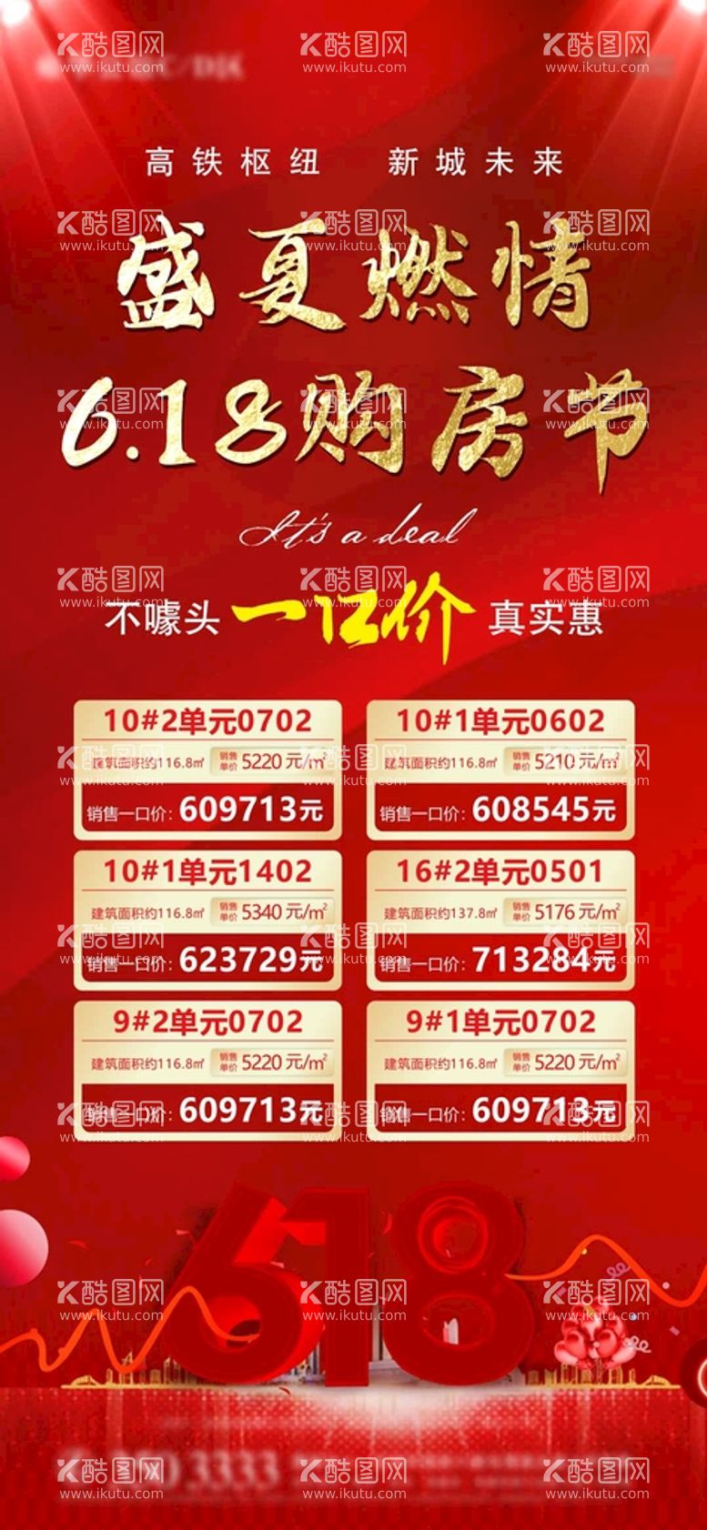 编号：66892611201057501570【酷图网】源文件下载-618秒杀一口价房源微信设计稿