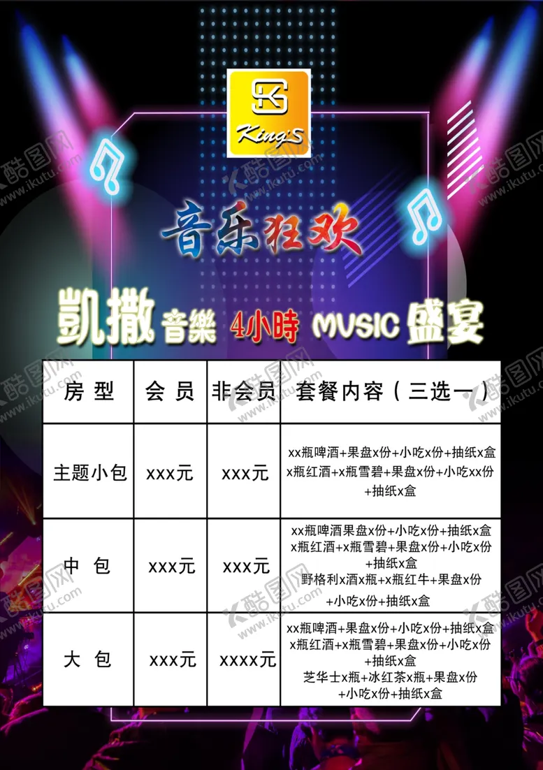 编号：51384605020024386517【酷图网】源文件下载-酒水单