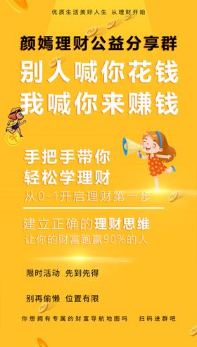 理财海报卡通儿童喇叭朋友圈