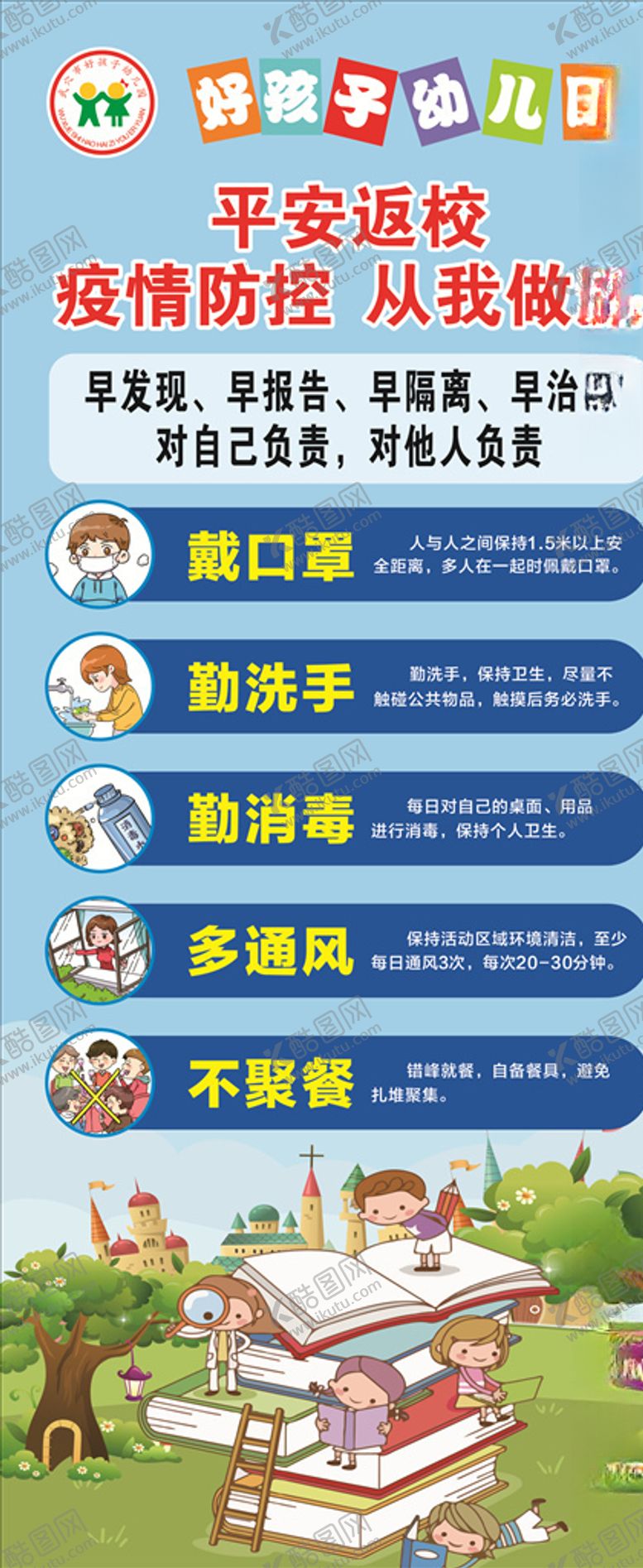 编号：28517109231150162394【酷图网】源文件下载-好孩子展架