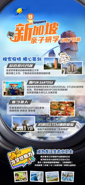 新加坡研学旅游海报