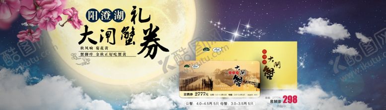 编号：49161207140410213206【酷图网】源文件下载-大闸蟹海报