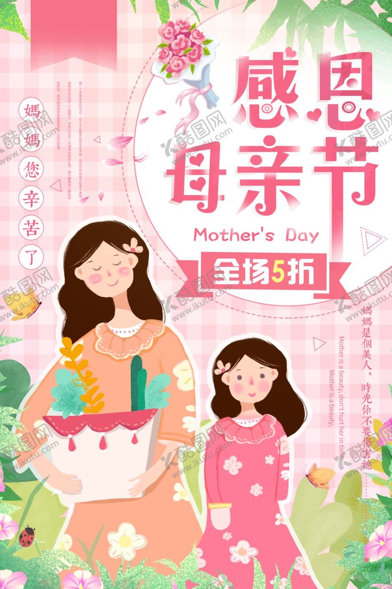 编号：87782707060933265662【酷图网】源文件下载-母亲节