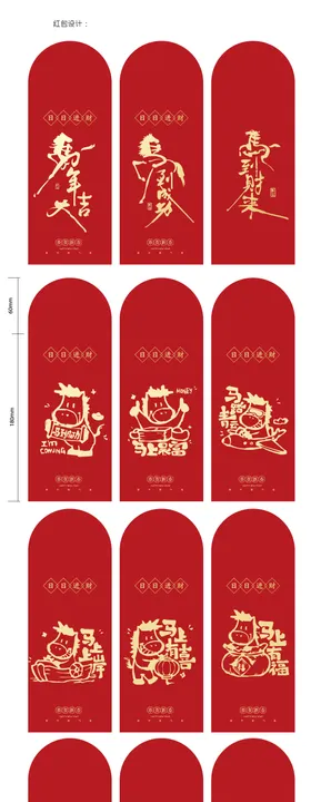 红包马年20226年新年春节设计