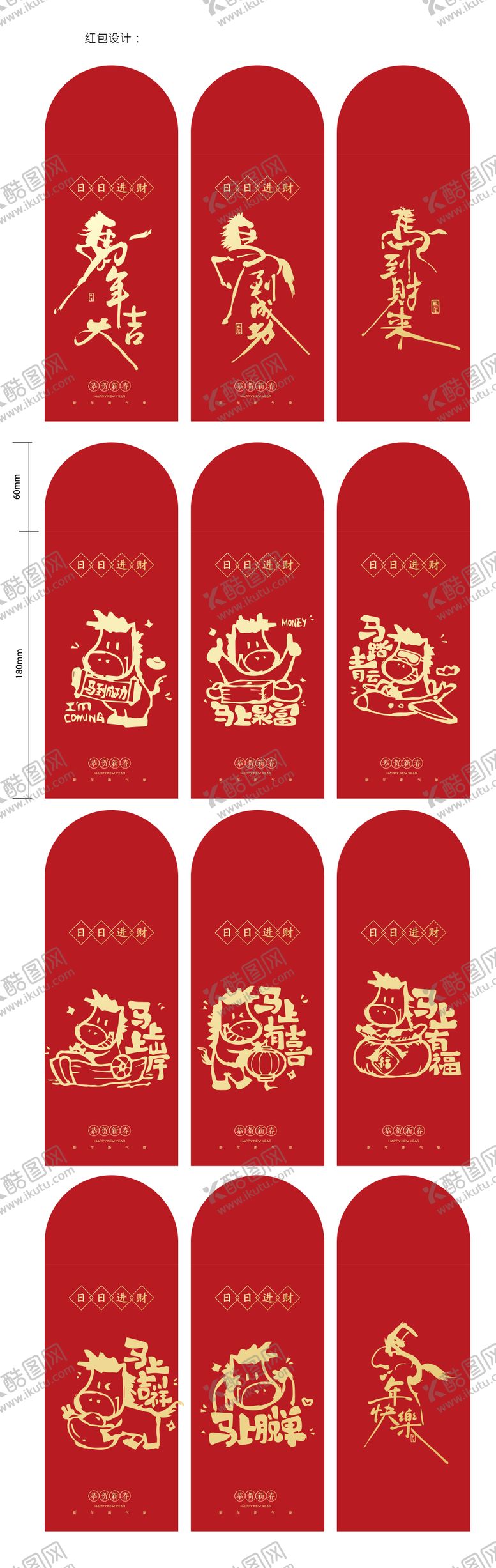 编号：84692301231418245407【酷图网】源文件下载-红包马年20226年新年春节设计