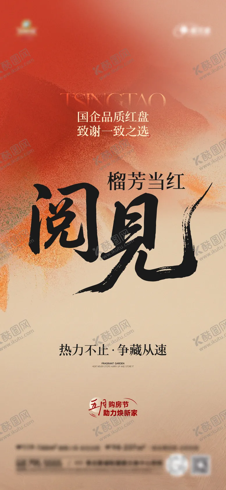 编号：63295509021713073519【酷图网】源文件下载-地产热销人气海报