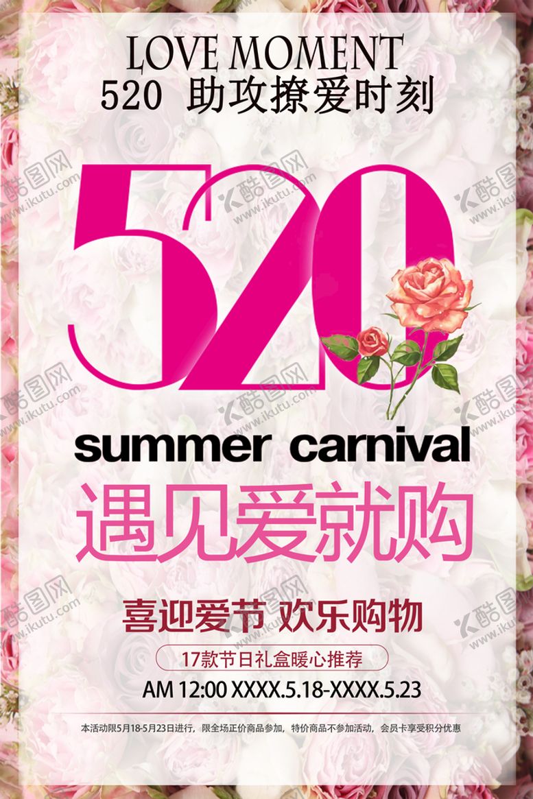编号：07591810090151523265【酷图网】源文件下载-遇见爱就购