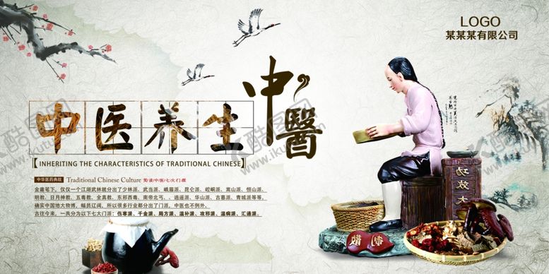 编号：88943704260951142208【酷图网】源文件下载-中医养生社会宣传展板素材