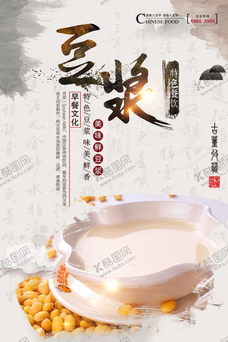编号：83297712182211142967【酷图网】源文件下载-豆浆