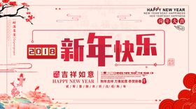新年快乐