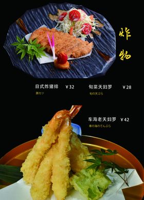 日式菜谱内页