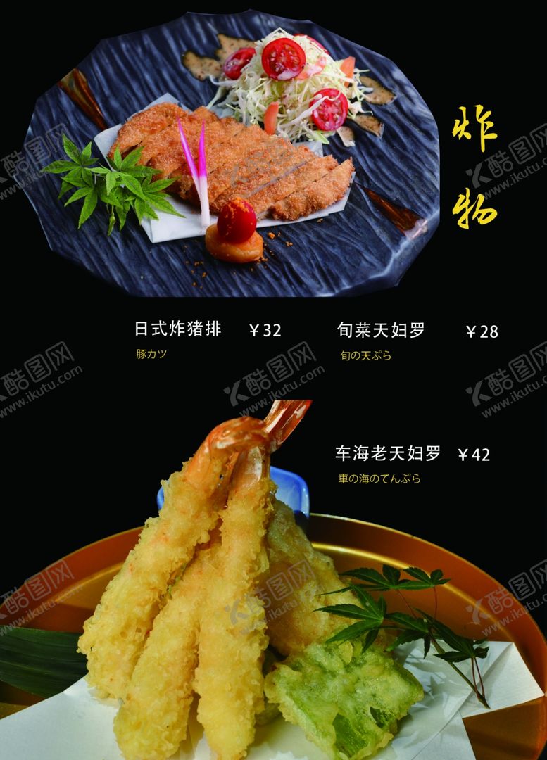 编号：14118910270346407212【酷图网】源文件下载-日式菜谱内页