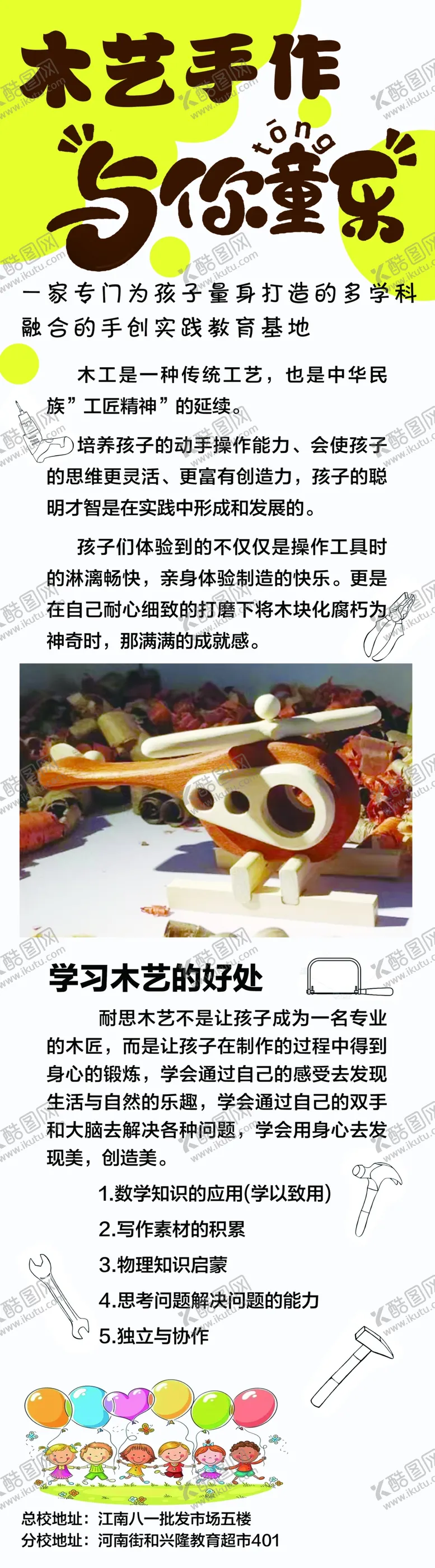 编号：79400302200323359552【酷图网】源文件下载-手工海报