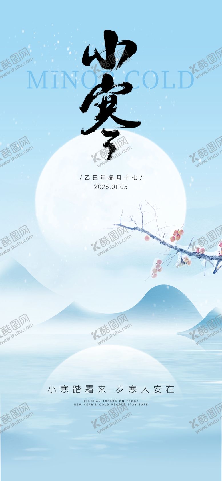 编号：42339104051407326259【酷图网】源文件下载-小寒