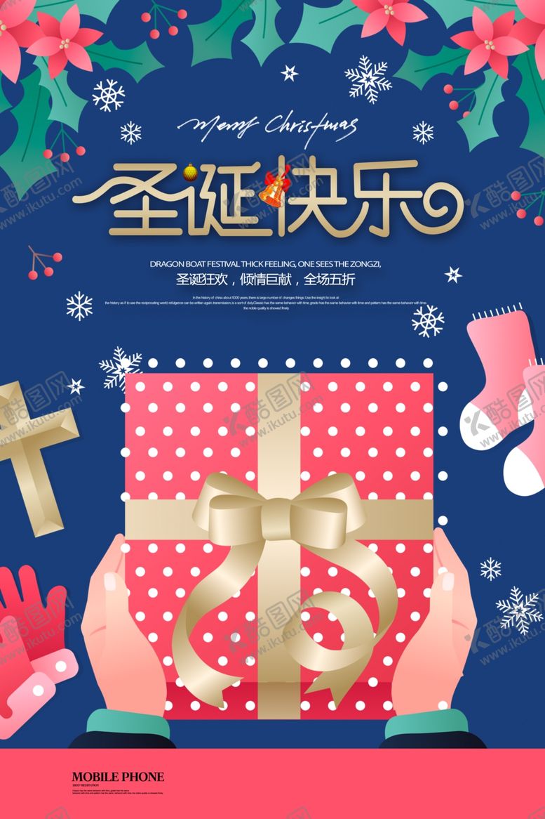 编号：82379609132044586689【酷图网】源文件下载-圣诞节插画卡通蓝色寒冷海报