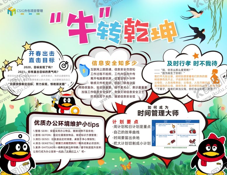 编号：81761407061933446599【酷图网】源文件下载-牛转乾坤