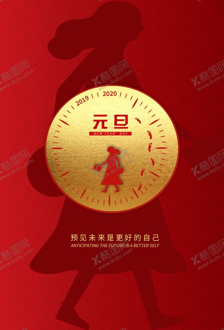 编号：72271210310809428579【酷图网】源文件下载-元旦节