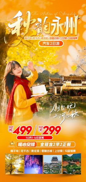 秋天银杏古镇古城旅游海报