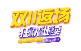 双十一素材