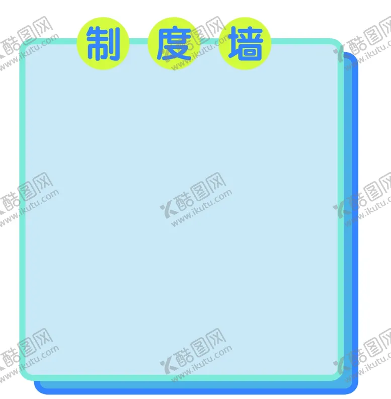 编号：72372602251828227476【酷图网】源文件下载-班级文化