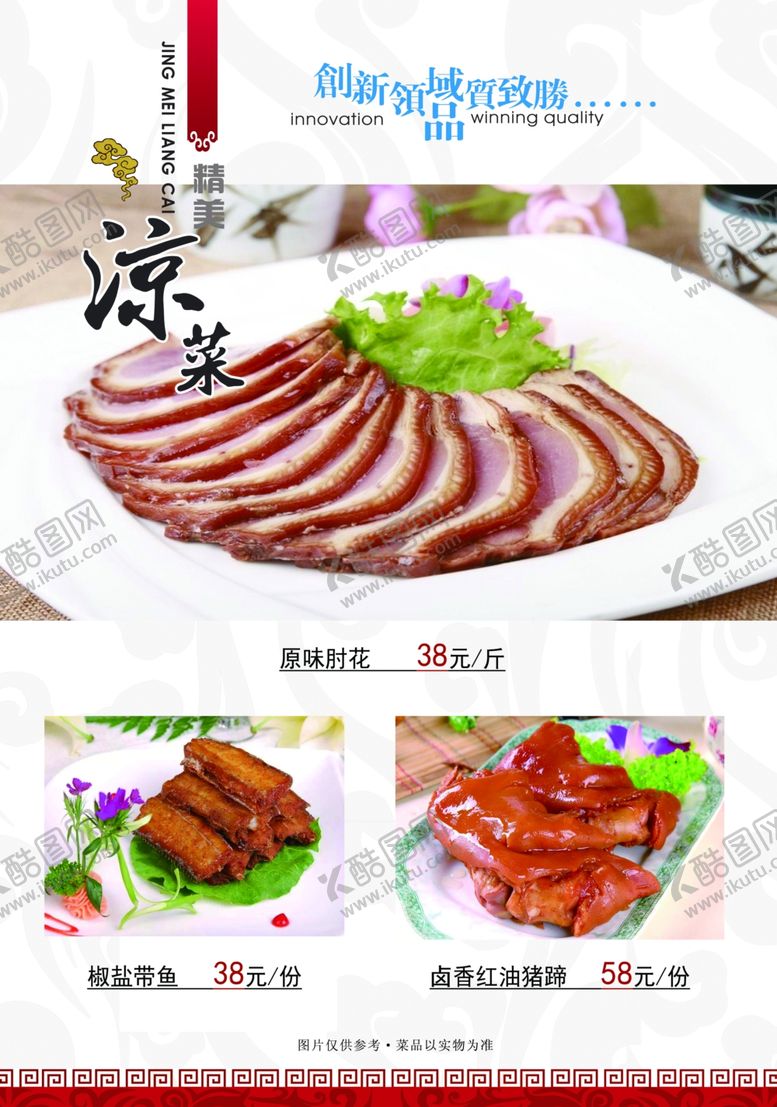 编号：70454906191601097244【酷图网】源文件下载-菜单