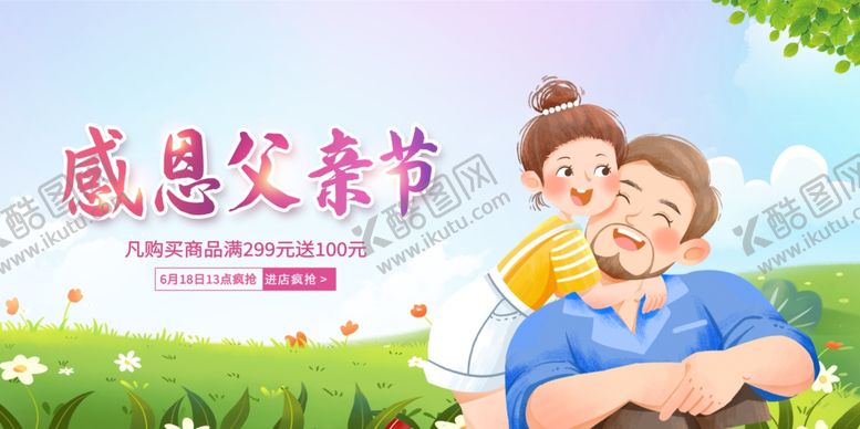 编号：70327701270252374124【酷图网】源文件下载-父亲节  