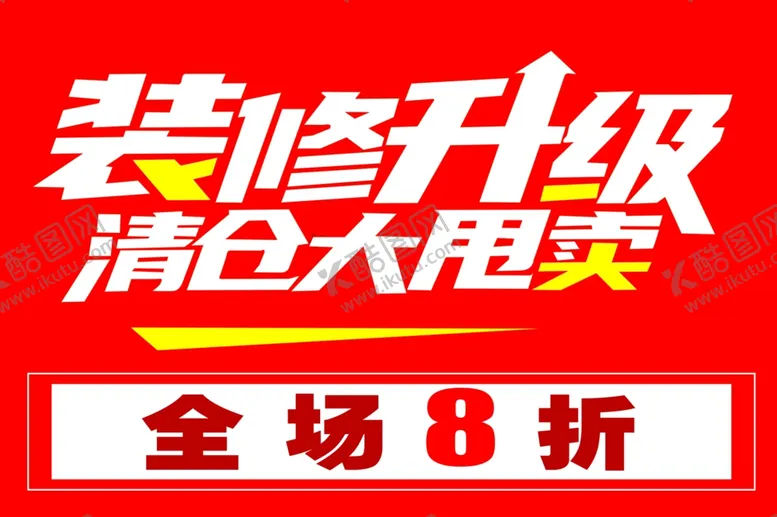 编号：30766602190412107356【酷图网】源文件下载-装修升级