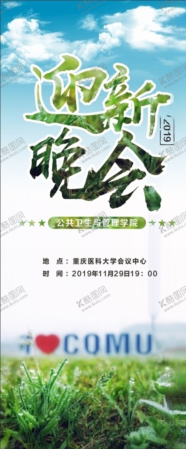 编号：22005911011719167354【酷图网】源文件下载-迎新晚会