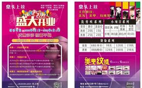 理发店盛大开业