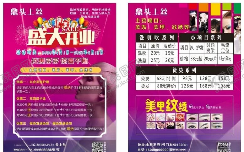 编号：56981806251345416817【酷图网】源文件下载-理发店盛大开业