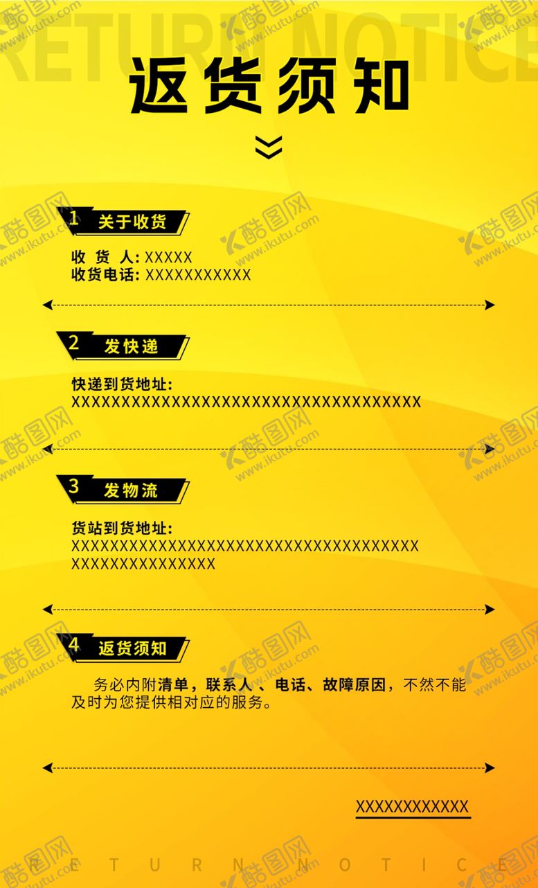 编号：51613601250802388864【酷图网】源文件下载-返货须知