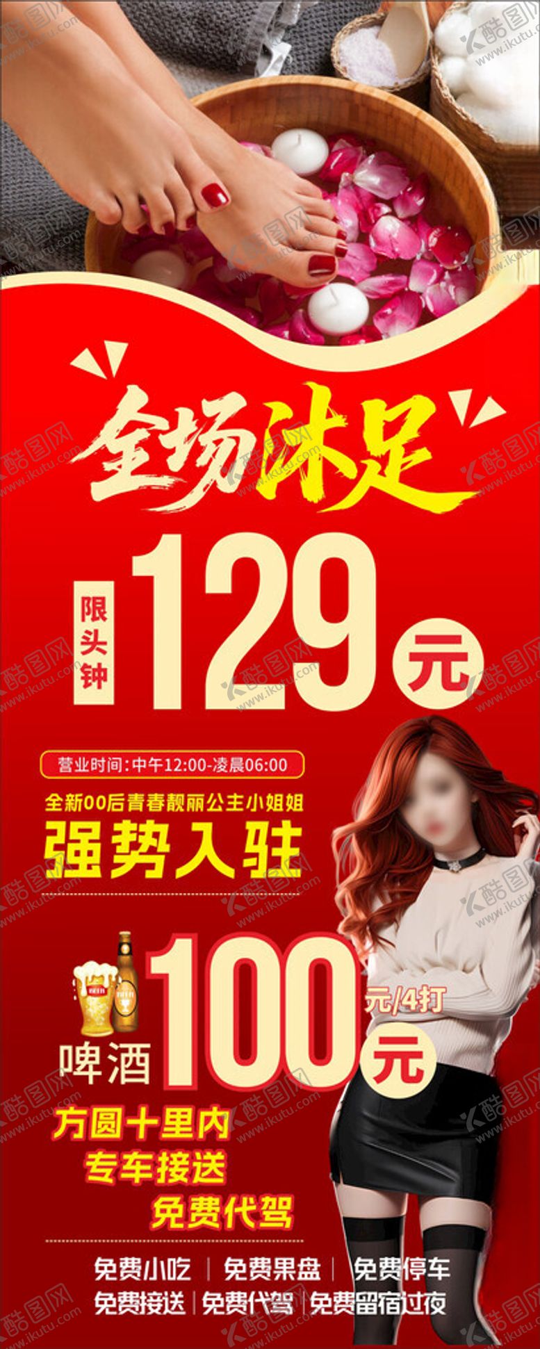 编号：72632105241250526905【酷图网】源文件下载-浴足展架