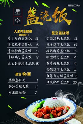 盖浇饭
