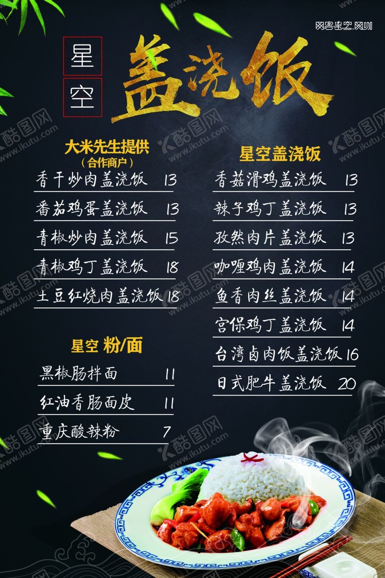 编号：30145205111127209019【酷图网】源文件下载-盖浇饭