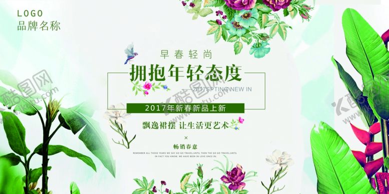 编号：40444410010932429839【酷图网】源文件下载-春季上新banner