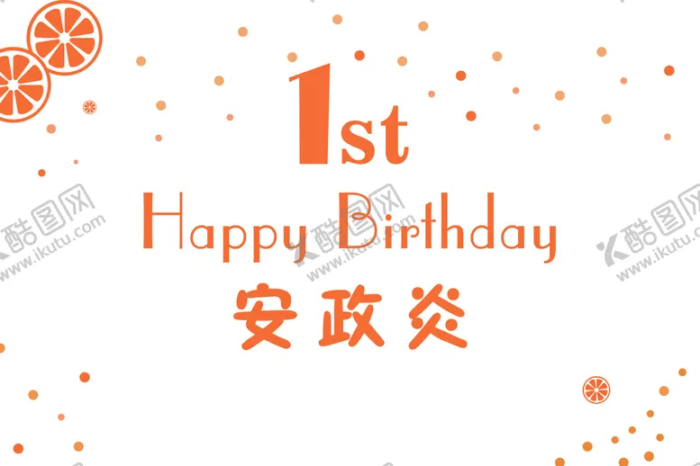 编号：85470109182105385780【酷图网】源文件下载-生日宴