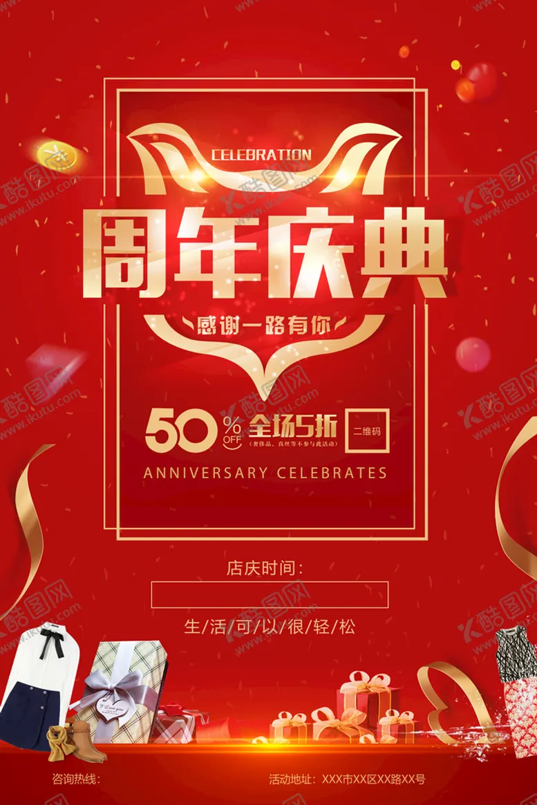 编号：74028609300130280763【酷图网】源文件下载-开业彩页