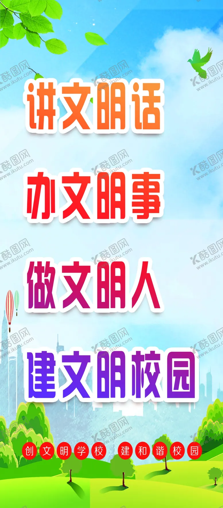 编号：81997204281317581553【酷图网】源文件下载-学校展板
