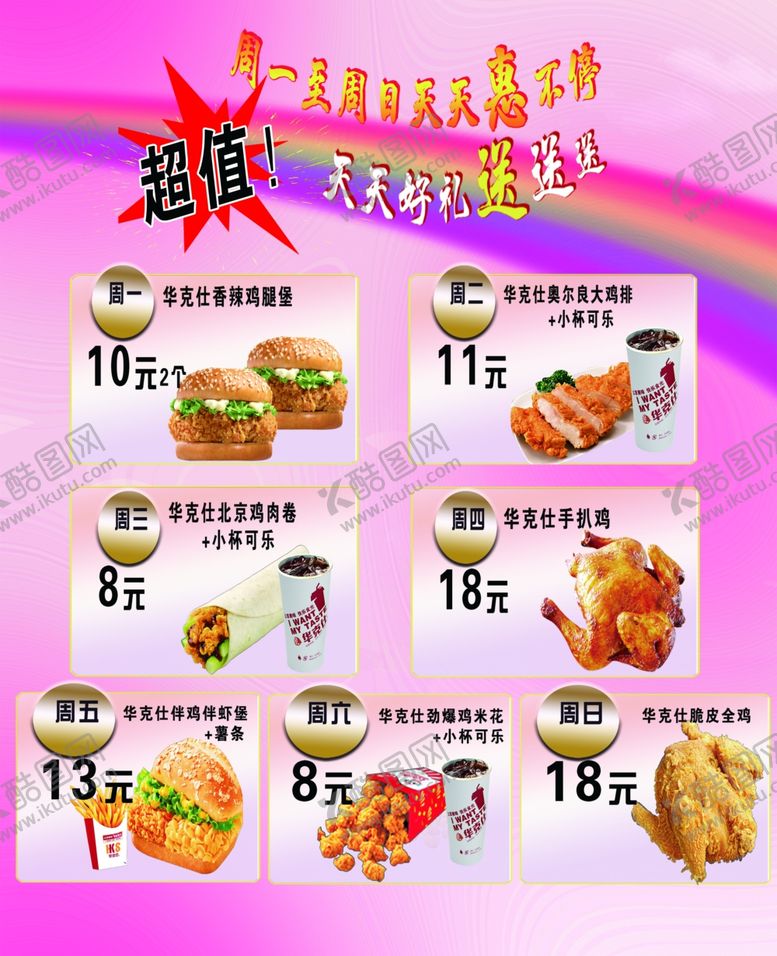 编号：14054706181257254927【酷图网】源文件下载-华克仕