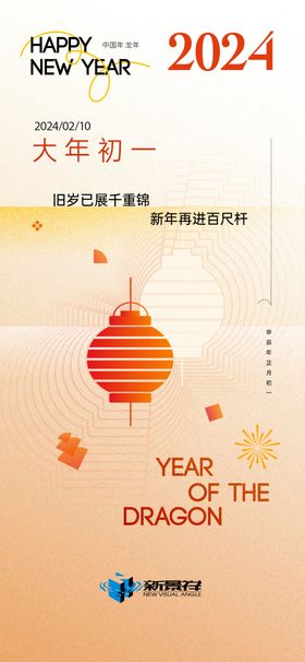 大年初一