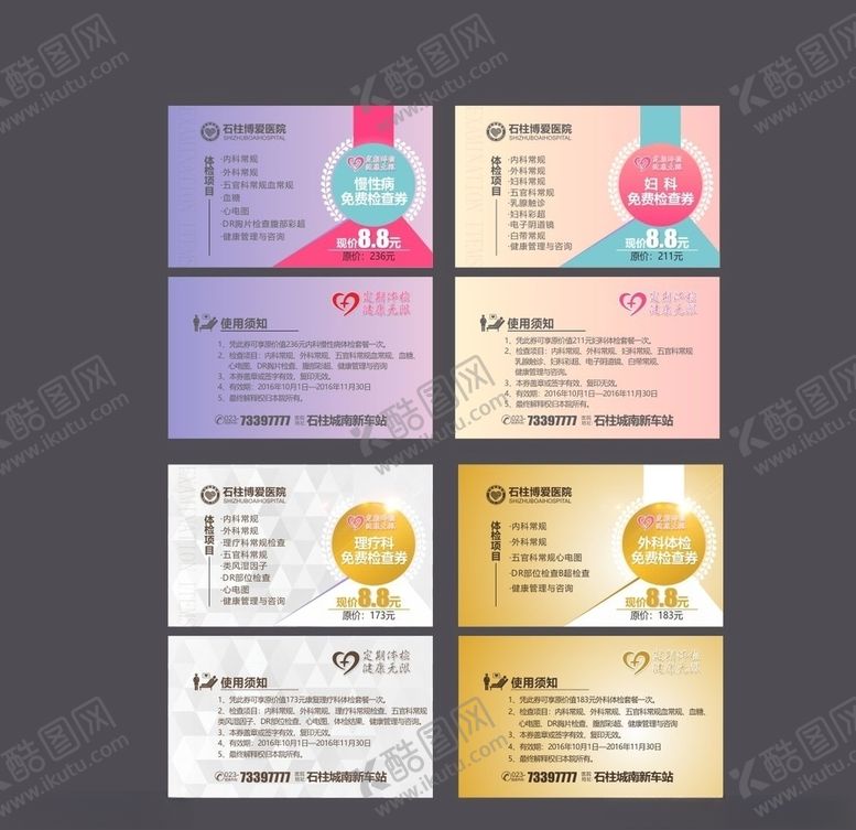 编号：85292107010917483468【酷图网】源文件下载-妇科体检优惠健康医疗卡