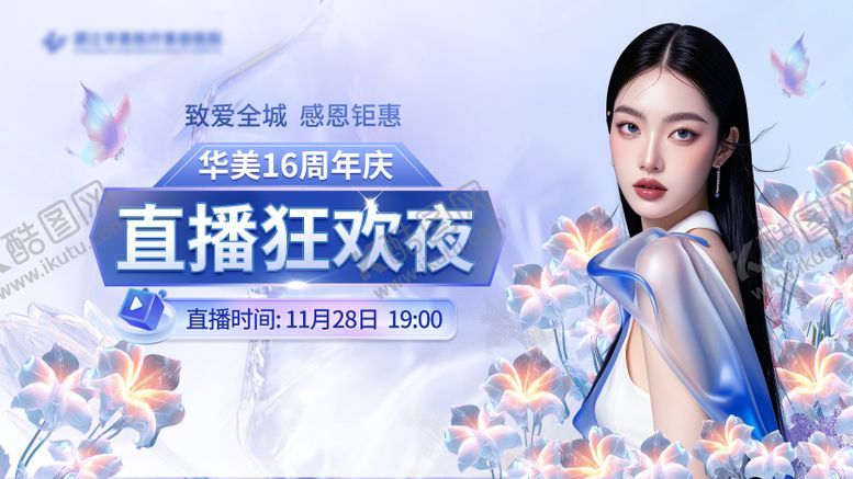 编号：49022304051725147264【酷图网】源文件下载-周年庆直播主k