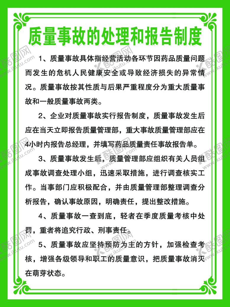 编号：65568411011254524556【酷图网】源文件下载-药品管理制度