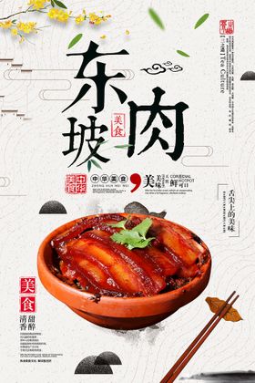 美食海报菜单招牌菜