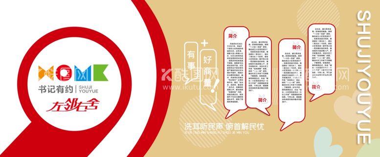 编号：44723711270203251261【酷图网】源文件下载-社区文化设计