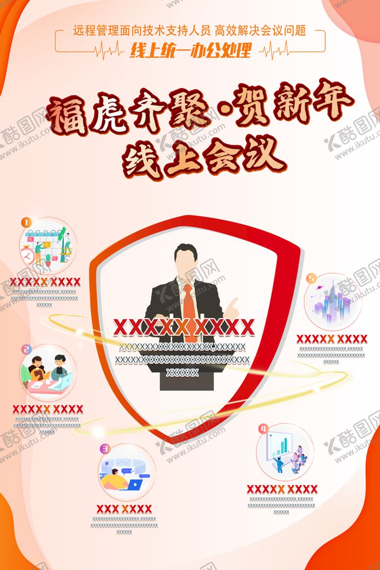 编号：36814709150112009368【酷图网】源文件下载-线上海报