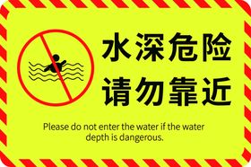 编号：65138209241820469201【酷图网】源文件下载-此处危险请勿靠近禁止钓鱼